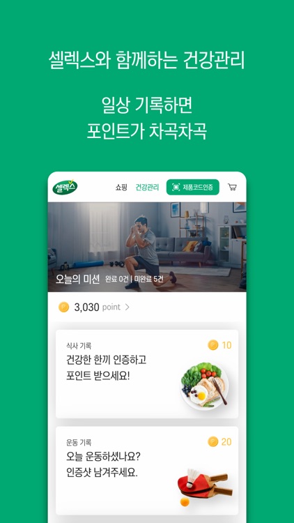 셀렉스몰 - Selexmall screenshot-3