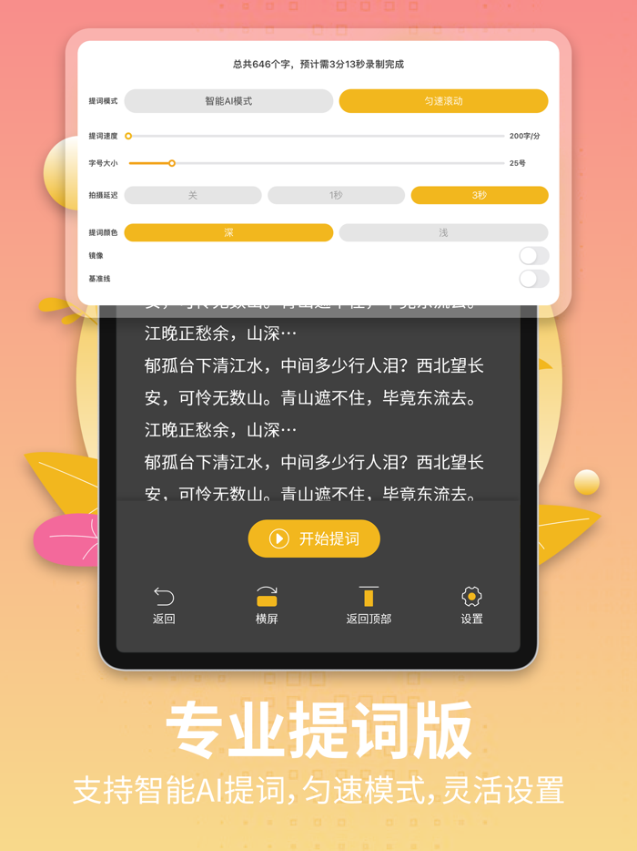 提词器-悬浮提词器ai题词器and拍摄视频and专业提词器