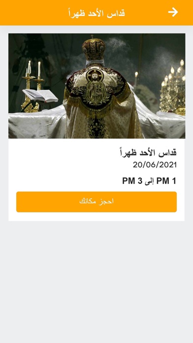 كنيسة العذراء بالوجوه Screenshot