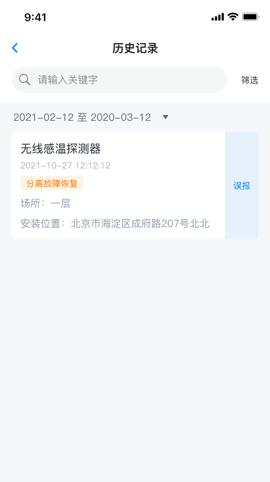 #2. 青鸟消防卫士 (iOS) Podle: Jade Bird Fire Co., Ltd.