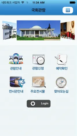 Game screenshot 국회관람 apk
