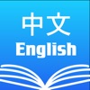 Chinese English Dictionary Pro - iPadアプリ