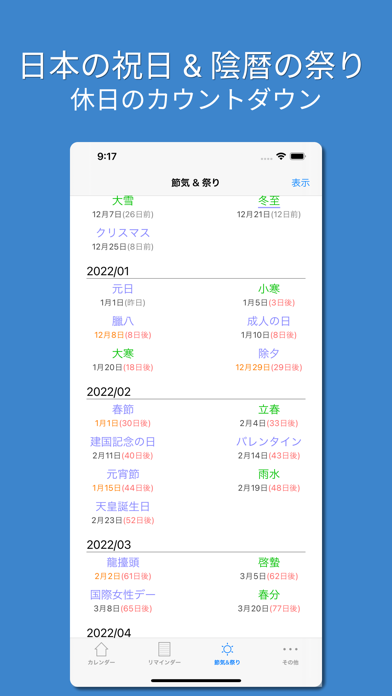 PP カレンダー - リマインダー,日本の祝日,陰暦の祭りのおすすめ画像5