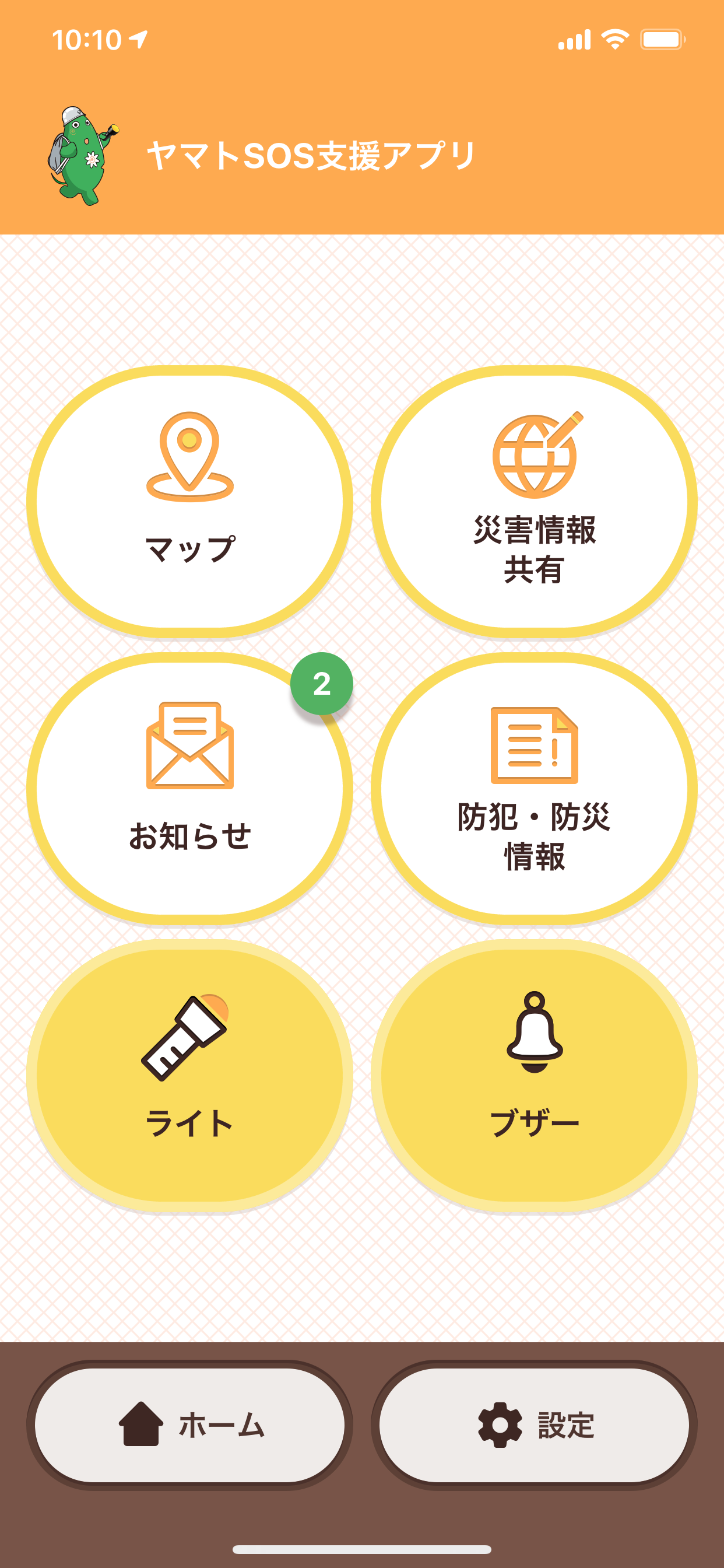 大和市 ヤマトSOS支援アプリ