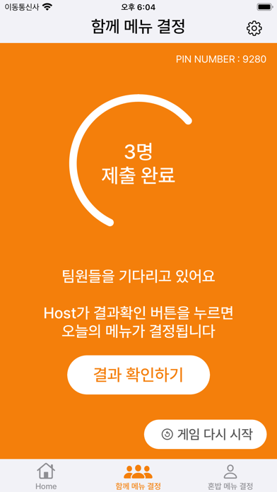 우리뭐먹지 Screenshot