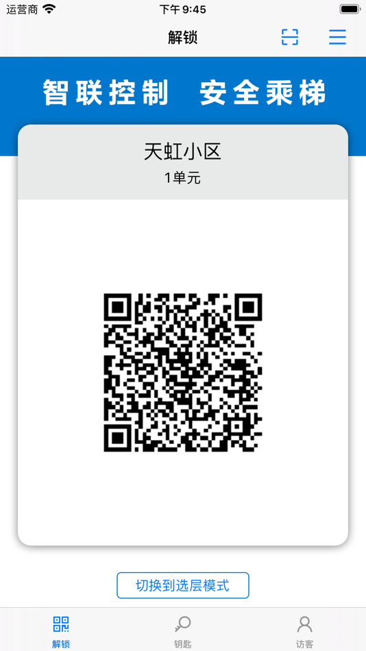 #2. 智联控制 (iOS) 由: 杭州优迈科技有限公司