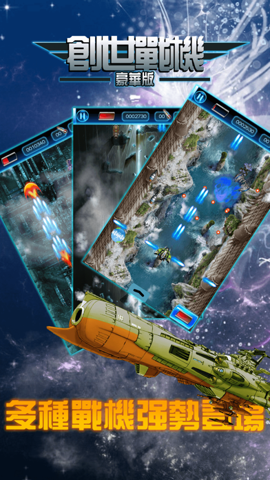 Screenshot #3 pour 创世战机：经典街机，飞行大战射击游戏