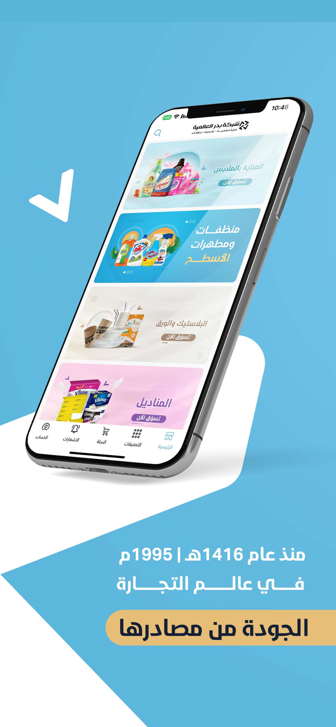 بدر العالمية