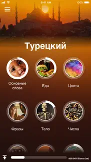 Учи турецкий айфон картинки 1