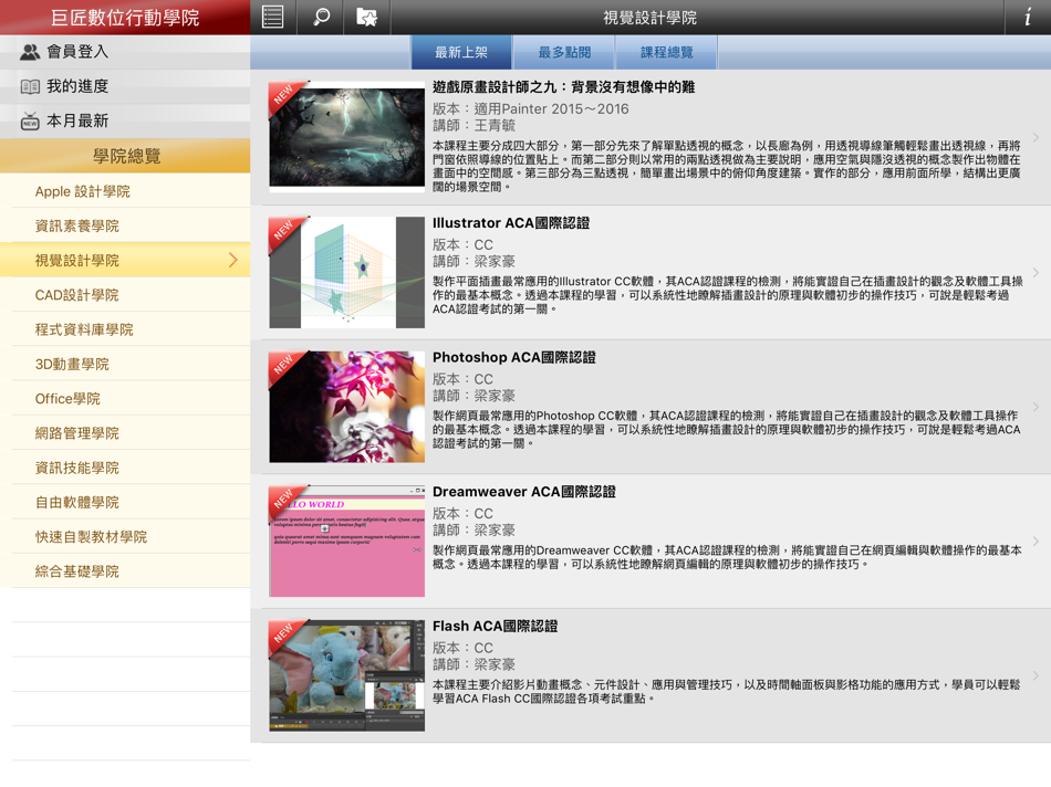 #1. 巨匠數位行動學院 (iOS) 由: Gjun Information Co., Ltd.