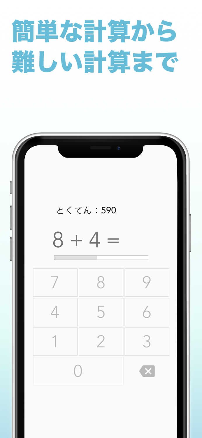 スピードけいさん
