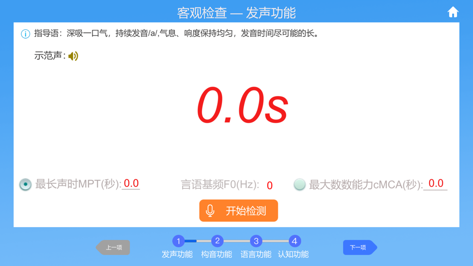 #3. 言语心智发育筛查 (iOS) Podle: 上海慧敏医疗器械有限公司