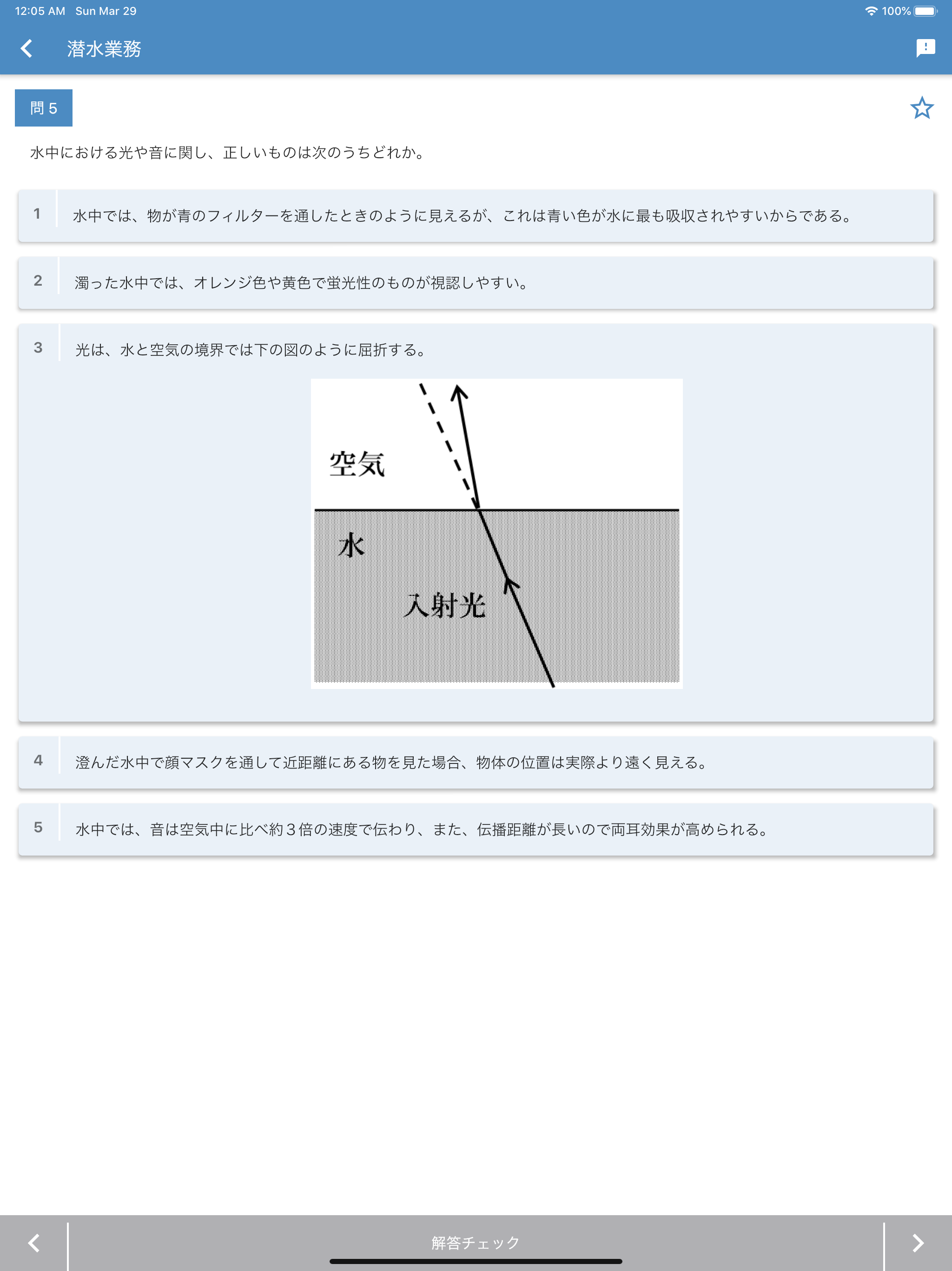 潜水士 2022年10月 screenshot 14