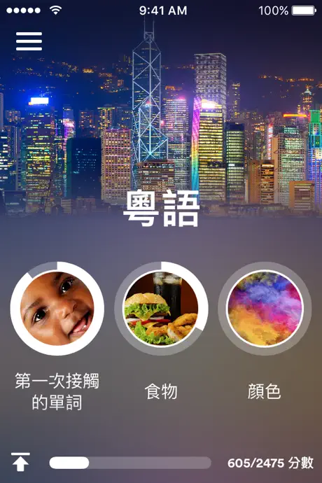 學習粵語 - EuroTalk