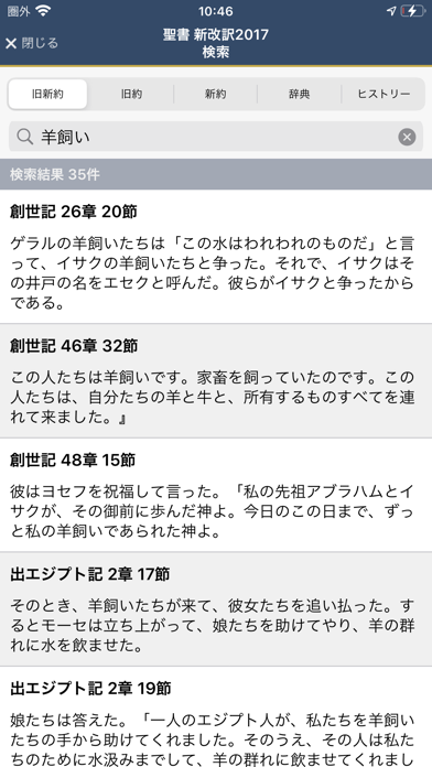 聖書 新改訳2017のおすすめ画像5