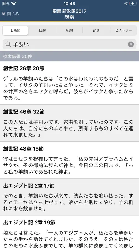 聖書 新改訳2017 screenshot 5 of 5