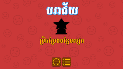 Khmer Word - Khmer Game Screenshot