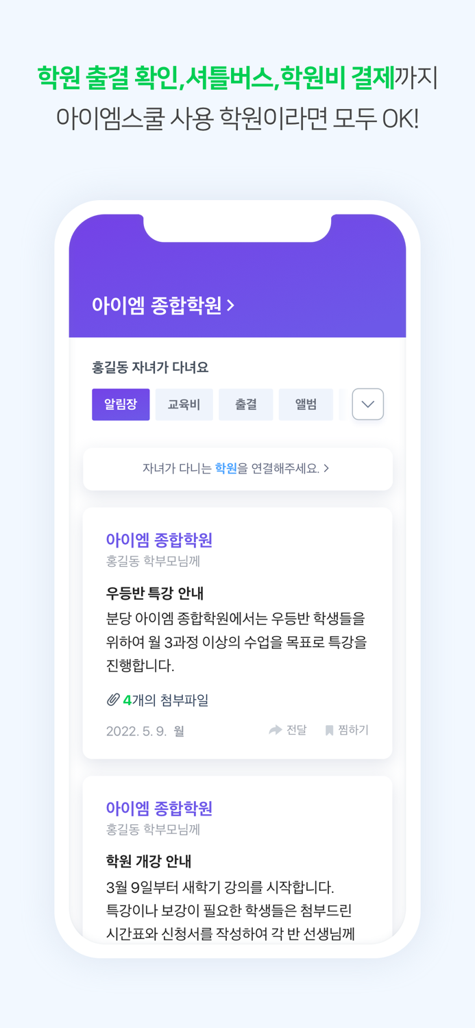아이엠스쿨-알림장-교육정보-커뮤니티
