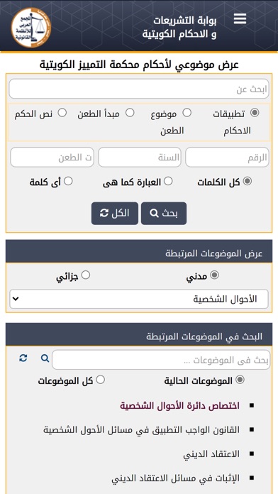 التشريعات والأحكام الكويتية Screenshot
