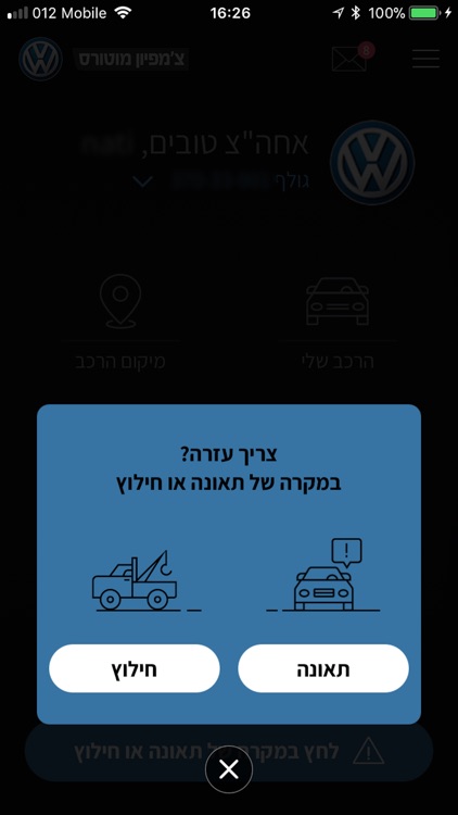 Volkswagen ישראל screenshot-4