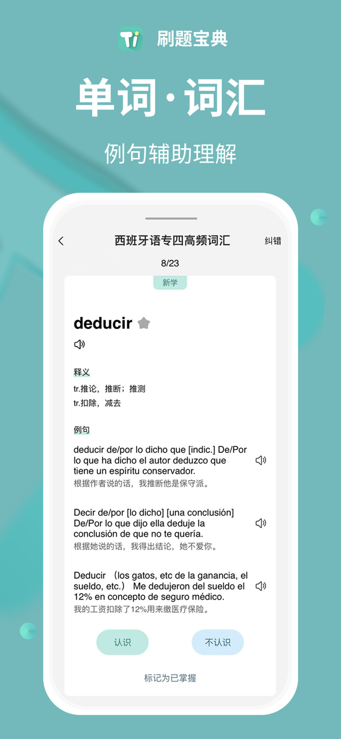 刷题宝典 - 学英语法语韩语西班牙语考试刷题必备神器