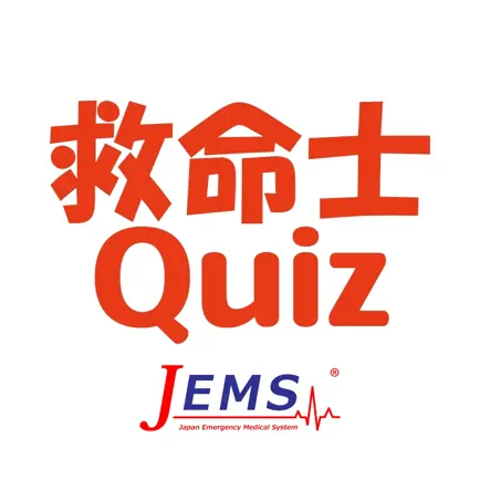 救急救命士国家試験対策Quiz Читы