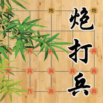 炮打兵 Читы