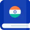 Hindi Etymology Dictionary App Delete