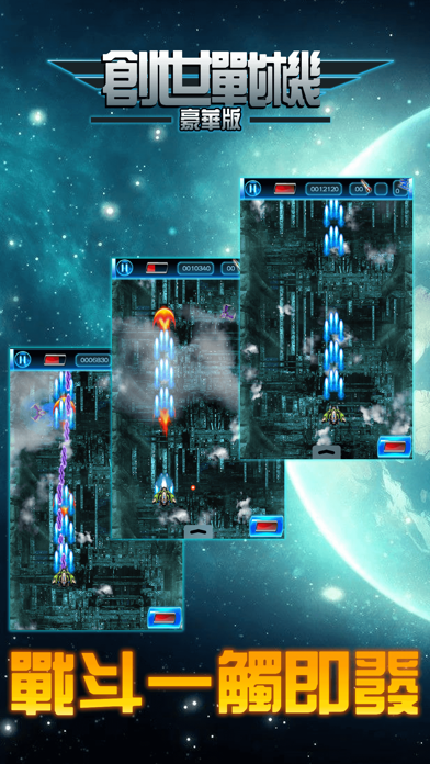 Screenshot #1 pour 创世战机：经典街机，飞行大战射击游戏