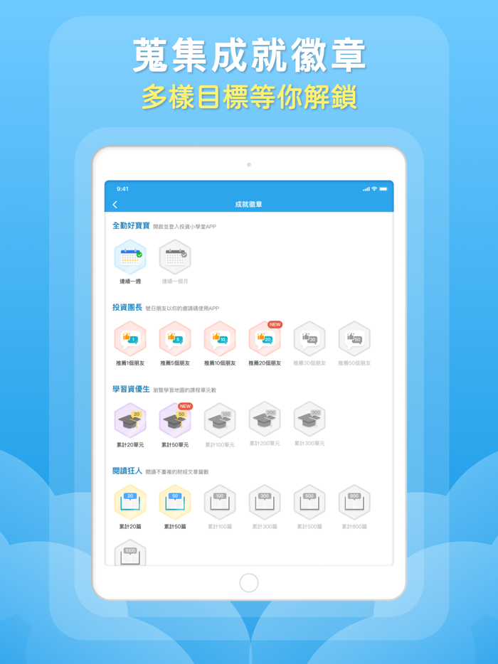 投資小學堂 - 輕鬆入門股市投資理財