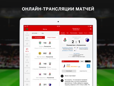 ФК Локомотив Москва - новостиのおすすめ画像3