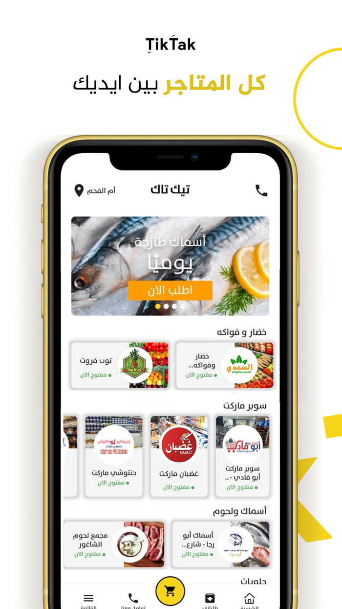 TikTak - تيك تاك