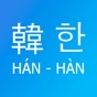 Siko Dict - Sino Korean app download