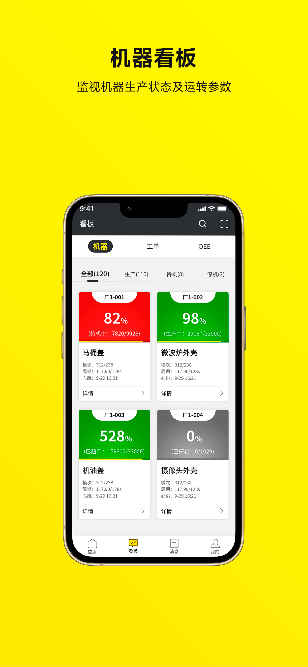 注塑云管家