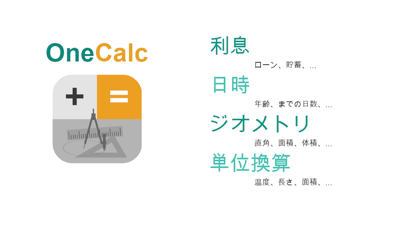 OneCalc+: オールインワン電卓 screenshot1