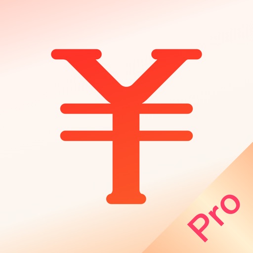 随手记Pro–记账财务专业软件