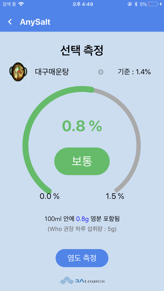 #5. AnySalt (iOS) 由: 3ALogics