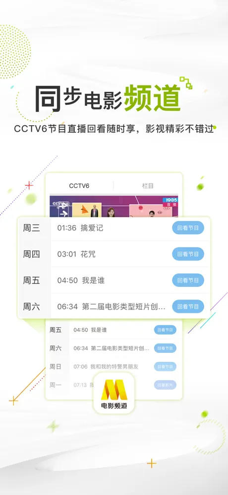 电影频道客户端，知电影、爱生活。
