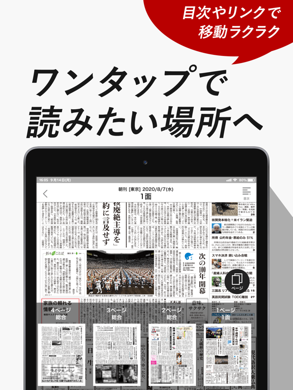 朝日新聞紙面ビューアーのおすすめ画像6