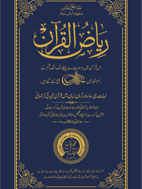 MYPALANPURI RIYAZUL QURAN 13LN iPad screenshot 4 - Book app