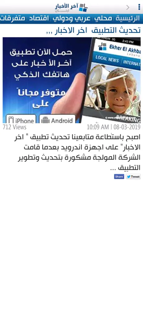 Ekher El Akhbar