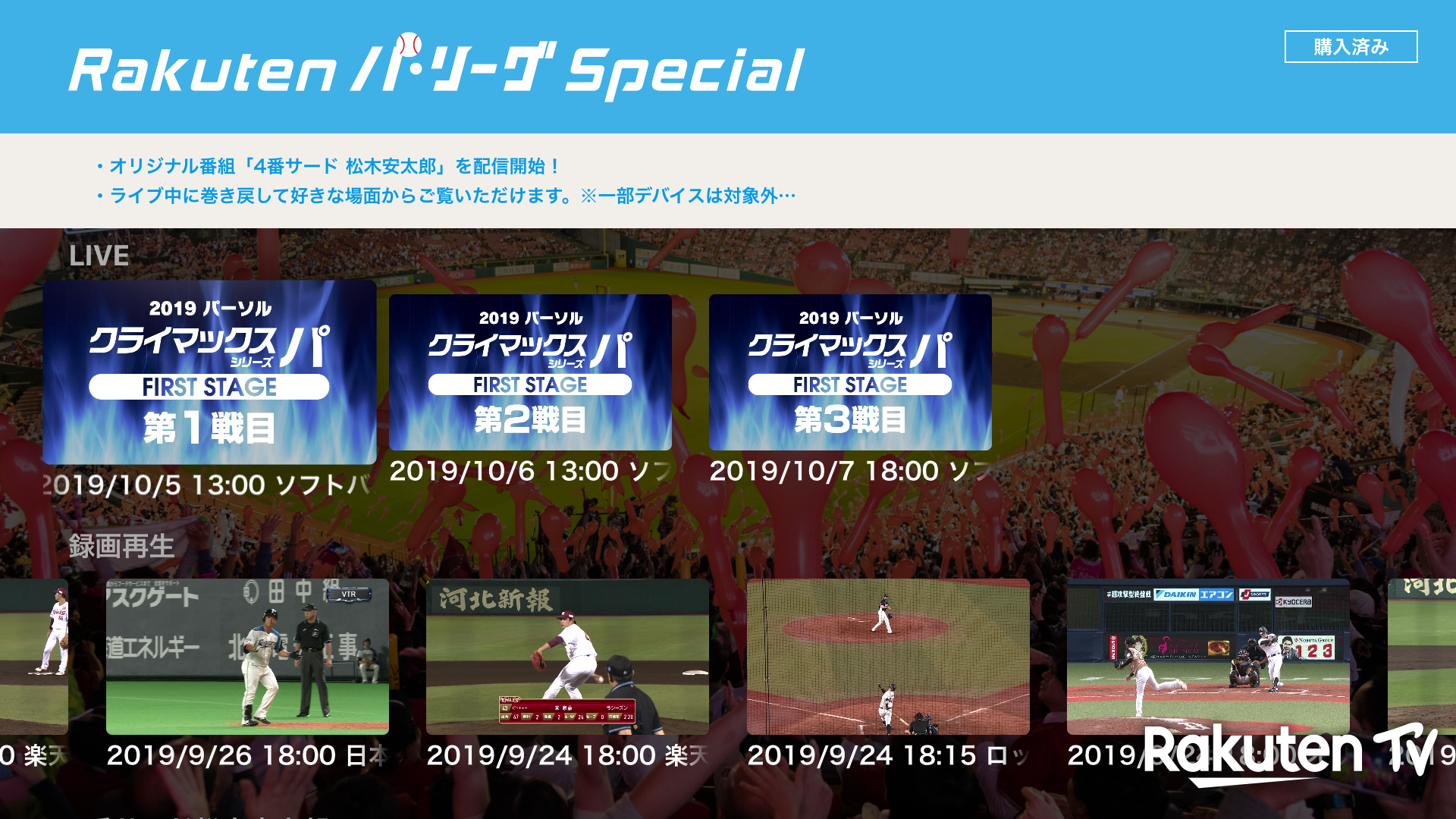 Rakuten TV screenshot 3