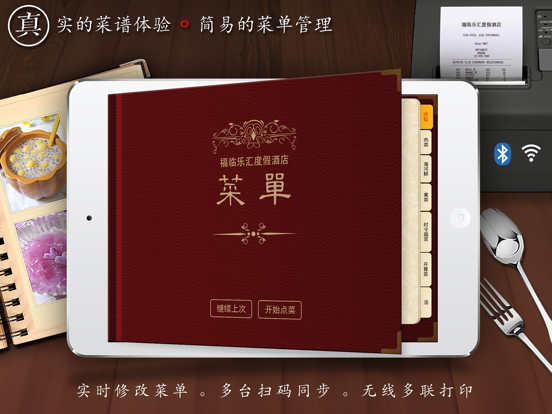 Screenshot #4 pour 易菜单 - 最简单的餐厅电子菜单