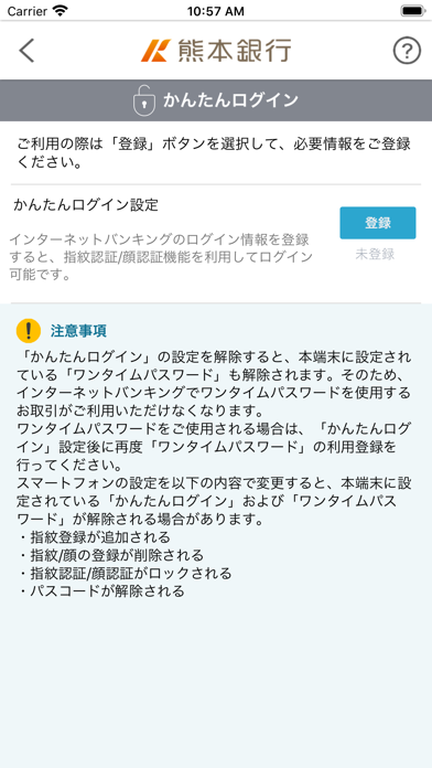 ワンタイムパスワードアプリ –熊本銀行 Screenshot