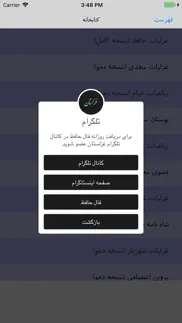 غزلستان iphone screenshot 3