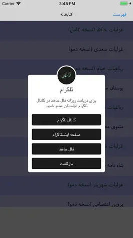 Game screenshot غزلستان hack
