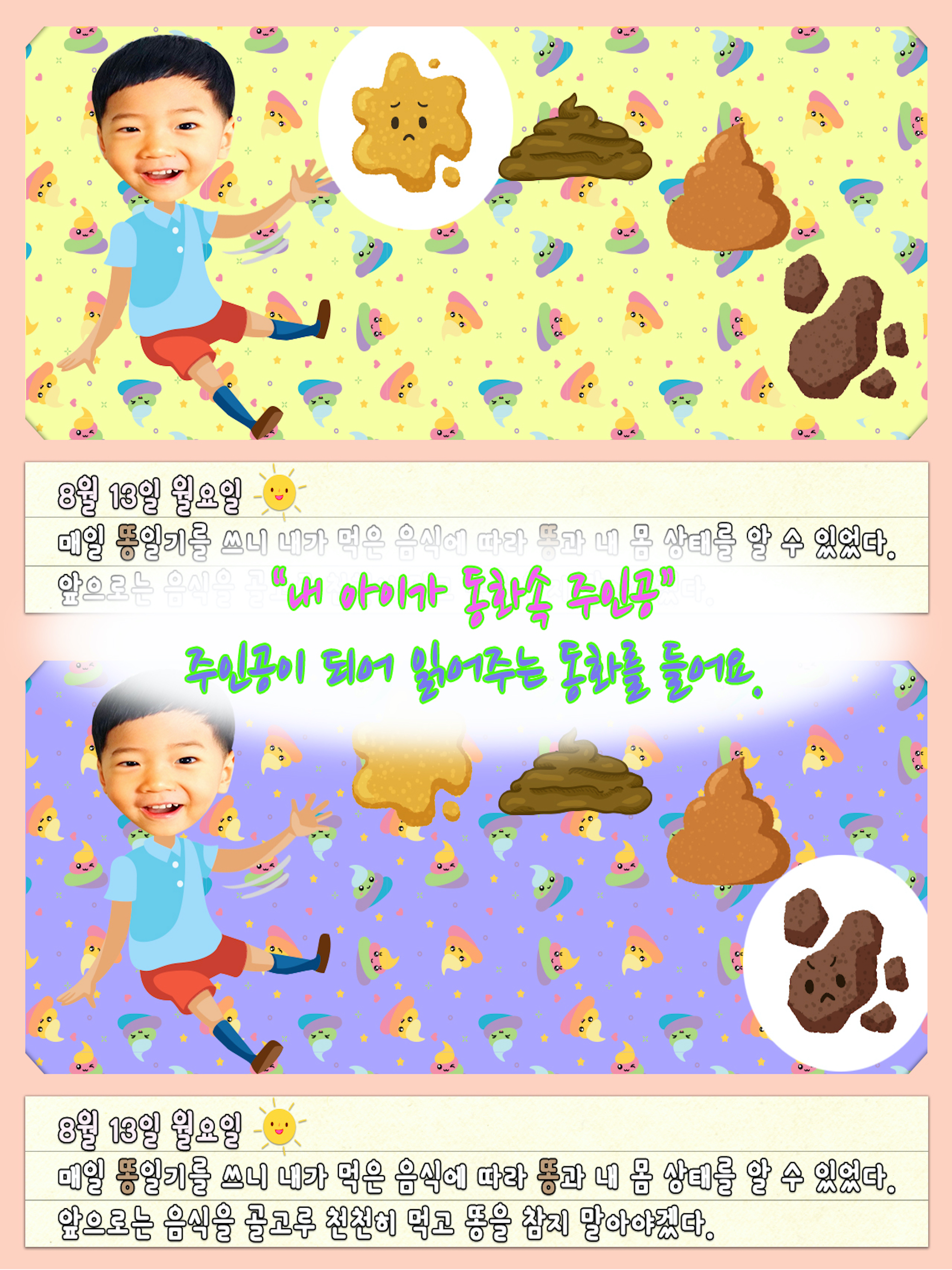 동화히어로 똥일기편 - 유아동화 screenshot 10