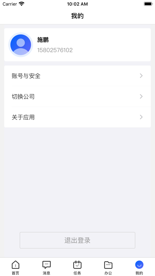 #3. 公估在线 (iOS) 由: Datong Insurance Surveyors & Loss Adjusters Co., Ltd.