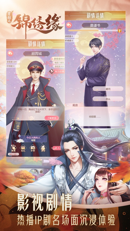 #2. 穿越之锦绣缘 (iOS) Podle: 卫卫 刘