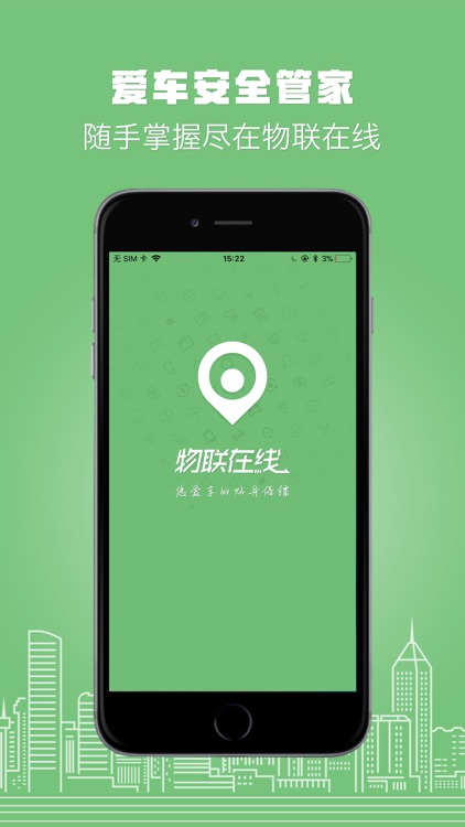 物联在线